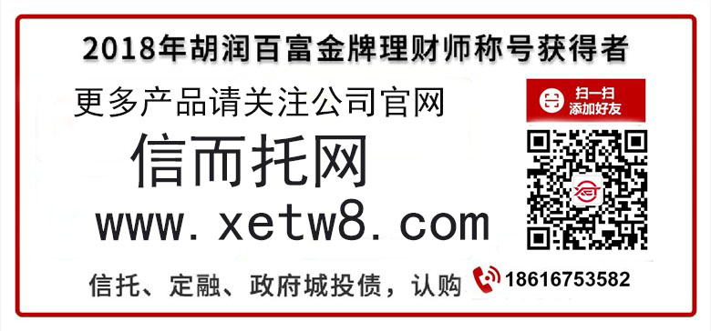 央企信托-527号集合资金信托计划 